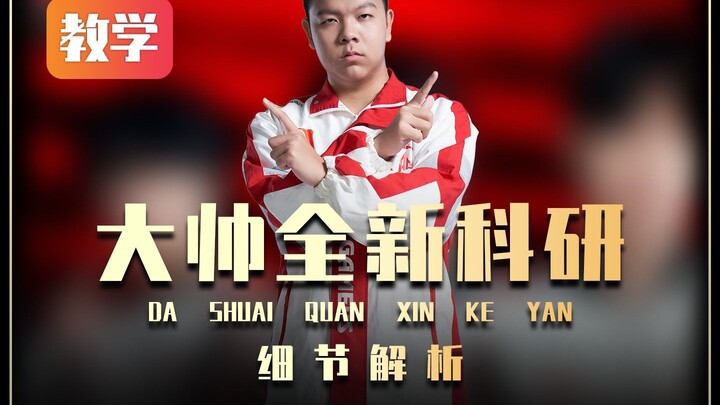 职业比赛打法教学，大帅深夜科研，张飞五连控，苏烈无视野大闪！