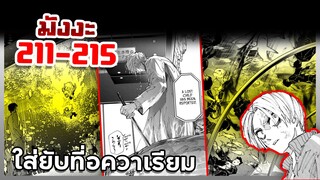 เล่ามังงะ!! Sakamoto Days ซากาโมโต้เดส์ ตอนที่ 211-215