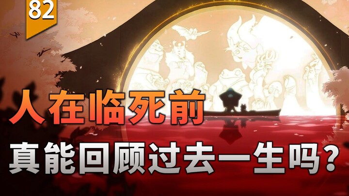 تتيح لك هذه اللعبة تجربة شعور "الموت" والنظر إلى حياتك الماضية (Soul Ferryman) [اللعبة لا تتوقف]