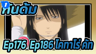 [กันดั้ม] Ep176&Ep186 คัตสึระ โคทาโร่ คัท_A1