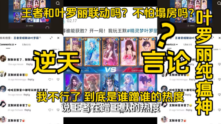 เย่หลัวลี่จับมือกับเกมฮิต? หวังโม๋ช่วยเหลือผู้ยากไร้ในเกม ขณะที่คอมเมนต์สุดโต่งจากแฟนคลับหวังโม๋ก็ยิ