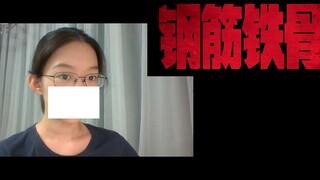 钢筋铁骨 导演讲解（这两天发行动路线）