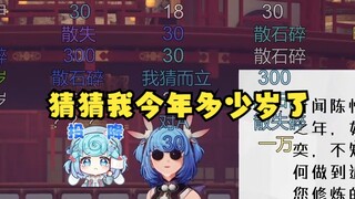 【恬豆】牢豆签了弹幕合同😅直播问大家：猜猜我多少岁了~不出意外的满屏“散石碎”🤣嗯造自己米线了属于是