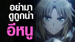 ฉากต่อสู้สุดมันจาก Fate Apocrypha