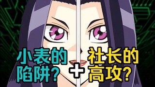 同时拥有小表的重坑和海马的高攻！让十代和爱德这两大高手都感受到了不小的压力！