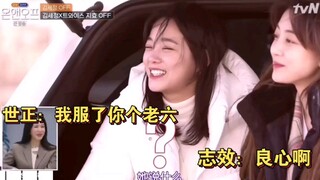 金世正：我都26了，朴志效：我25  金世正：我服了你个老六