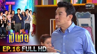 เป็นต่อ 2020 | EP.16 FULL HD "รถผีสิง" | 23 พ.ค. 63 | one31 [ ประเทศไทยรับชมได้ 23 มิ.ย. 63 ]