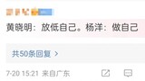 [Helpless Netizen] Yang Yang: Don’t care too much, have a clear conscience. Netizen: Then I wish you