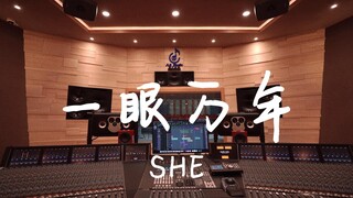ฟังเพลงประกอบละคร "A Glance at Ten Thousand Years" ของ SHE ในสตูดิโอบันทึกเสียงสุดหรูราคาล้านเหรียญ 