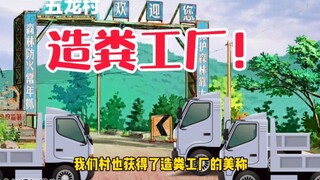 八岁那年，我跟二哥带领着全村人，走向了发财致富的道路！