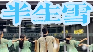 【Bai Xiaobai】ที่ที่คุณอยู่ตอนนี้หิมะตกหรือยัง? ท่าเต้นแจ๊สสไตล์จีนในเพลง "Half Life of Snow"