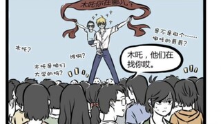 木吒的人妻味真的好浓哇～