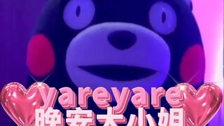 晚安大小姐-熊本熊ver