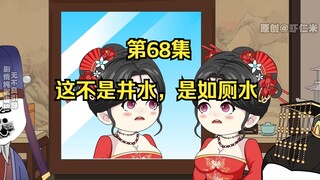 《在大秦教书三年》丨这不是井水，这是如厕水。