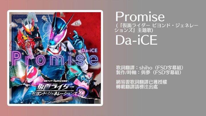 【炎】Promise【假面骑士剧场版主题曲翻唱】