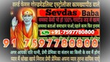 Get my ex love problem in ajmer 91-7597780800 world famaus astrologer is call now Bhagalpur