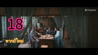 นทีมืด18พากย์ไทย