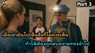 มหัศจรรย์เวทมนตร์อลเวง ภาค 1 ตอนที่ 3