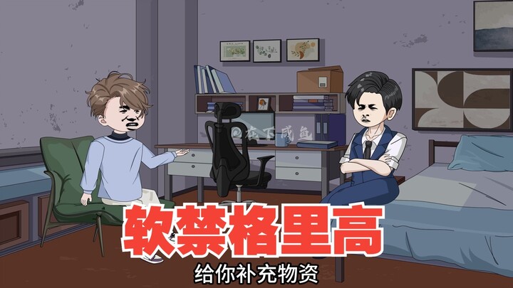 九嗣软禁格里高，朱雀组遇袭