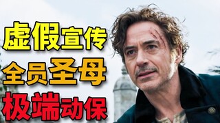 "钢铁侠"+"蜘蛛侠"也救不了这个超级烂片！——【首映影评】《多力特的奇幻冒险》