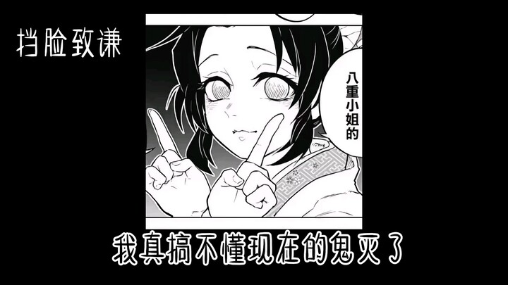 I really don’t get this current trend of “Demon Slayer.”