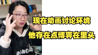 【泛式】浅聊现在动画讨论环境