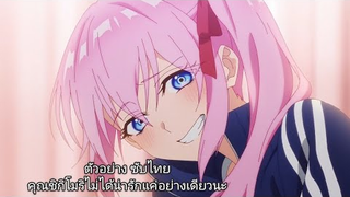 [ซับไทย ตัวอย่างที่ 2] คุณชิกิโมริไม่ได้น่ารักแค่อย่างเดียวนะ (Shikimori's Not J