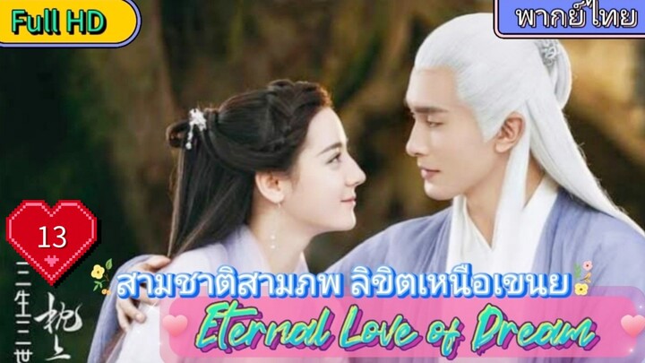 Ep13  HD1080P พากย์ไทย [2020]