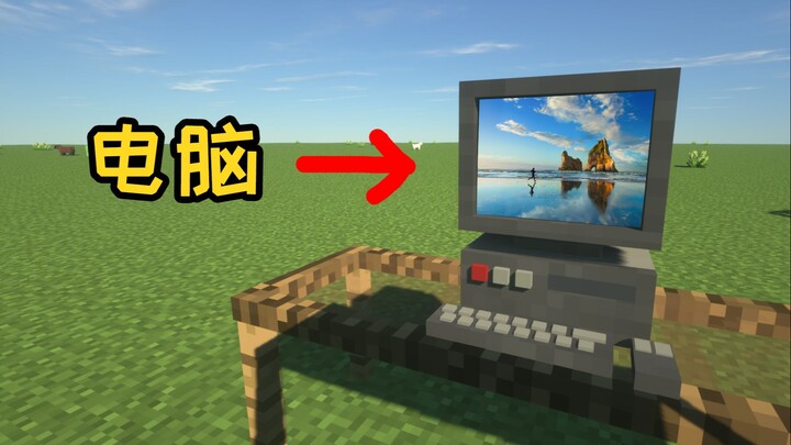 在MC里网购是一种什么样的体验？7