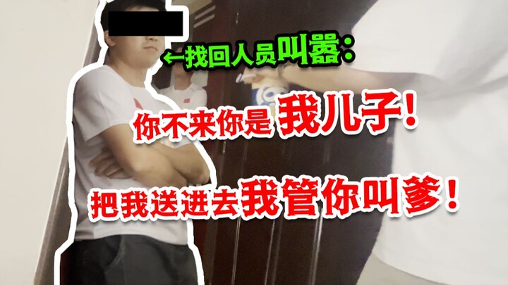 螃蟹和找回人员SOLO父子局！上演年度反转大戏！江山喜当爹！