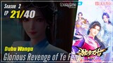 【Dubu Wangu】  Season 2 Ep.21 (61) - Glorious Revenge of Ye Feng | Donghua - 1080P