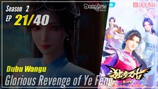 【Dubu Wangu】 Season 2 Ep.21 (61) - Glorious Revenge of Ye Feng | Donghua - 1080P