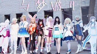 【北大元火动漫社】与梦盛开 BDF2021~全cos阵容翻跳 可见过如此可爱的元火娘~