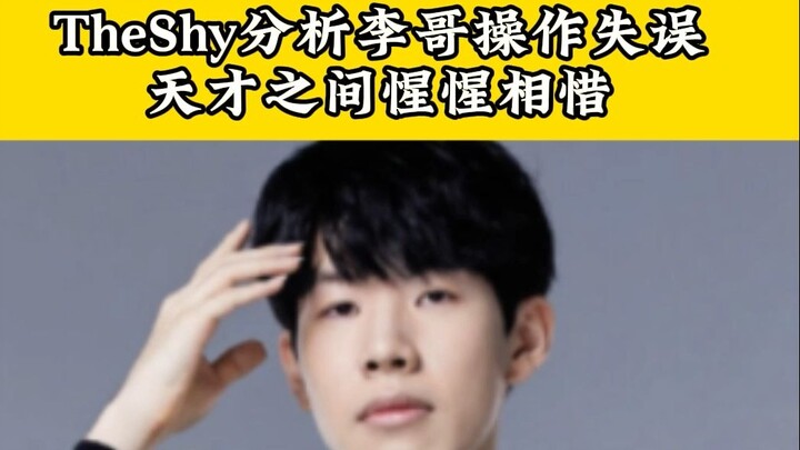 TheShy analyzes Faker’s mistakes as purely an attempt to boost revenue.