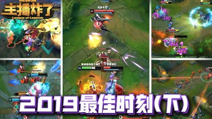 主播炸了超神篇年度篇（下）：2019年度最佳时刻