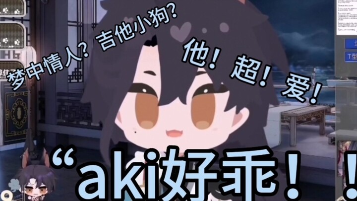【Du Bolei/Aki/Qie】Aki’s trap! The main pack exclaims, “He’s so well-behaved”—but why, exactly?