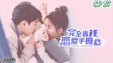 🇹🇼LOVE ON A SHOESTRING EP 17(engsub)2024