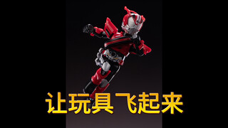 如何拍出玩具腾空照片