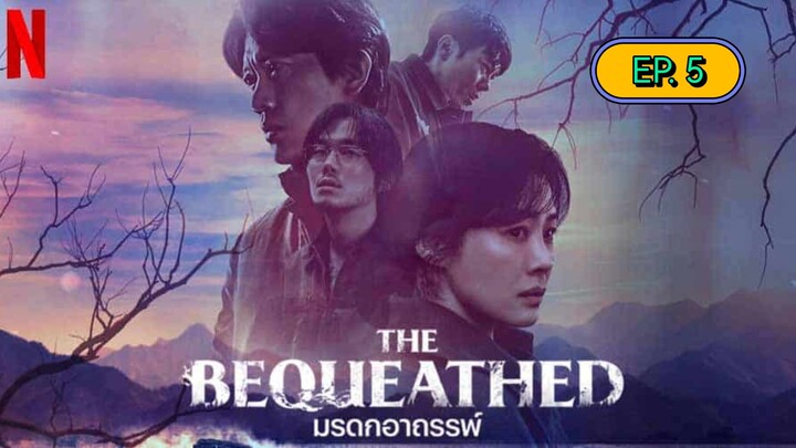 The Bequeathed มรดกอาถรรพ์ ตอนที่ 5 (พากย์ไทย)