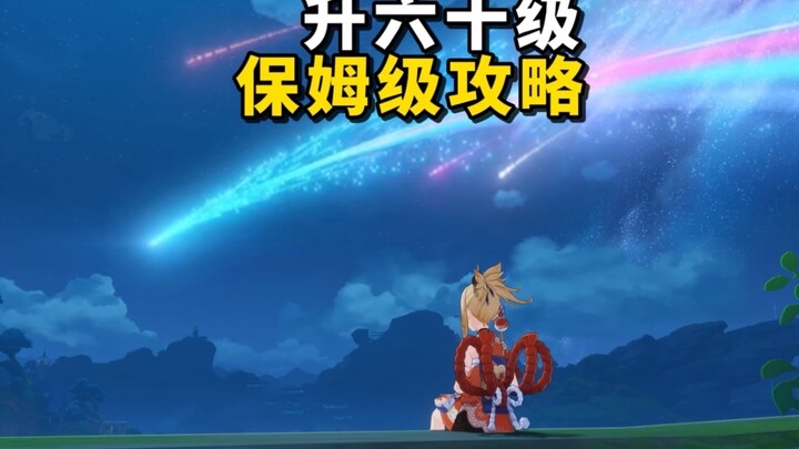 Mẹ sẽ không còn lo lắng việc con không thể lên cấp 60 nữa