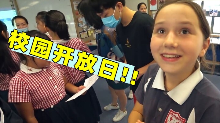 【LaoWai】On Open Day, as a parent, I’m here to lend them some support! Hahaha