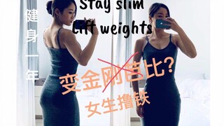 How much have I changed after a year of lifting weights? It turns out strength training is actually 