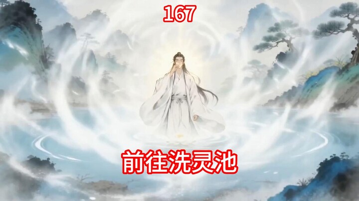 นิยายจอมยุทธ์ผู้ไร้เทียมทาน เล่ม 167 – มุ่งหน้าสู่บ่อน้ำชำระวิญญาณ