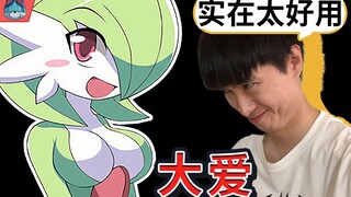 最好用的宝可梦！ 《沙奈朵》没想到她这么可爱【帅狗】