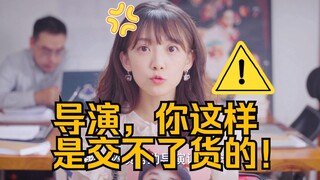 美少女入职探秘影视公司Trueman-show「导演，你这样是交不了货的！」9月14日起@卢正雨 账号复活开更！