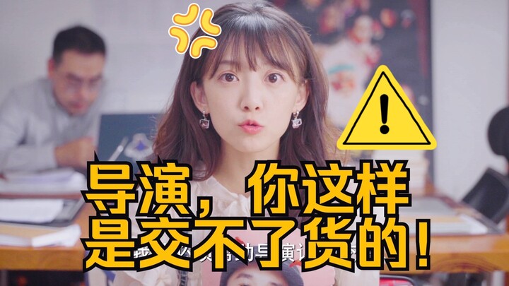 美少女入职探秘影视公司Trueman-show「导演，你这样是交不了货的！」9月14日起@卢正雨 账号复活开更！