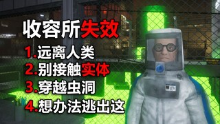 เมื่อการกักกันวัตถุล้มเหลว! พยายามมีชีวิตรอดและออกไปจากที่นี่ให้ได้! ทีมสัญญาณไฟจราจรปัจจัยไม่มีชีวิ