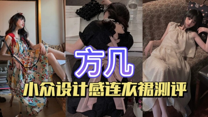 Influencer-Shop Review Episode 61: “Fang Ji” | So Tough! Why Is It So Hard to Find a Nice Outfit?