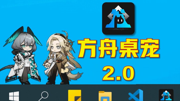 【ArkPets】Versi terbaru, masukkan seluruh daratan ini ke dalam komputer!