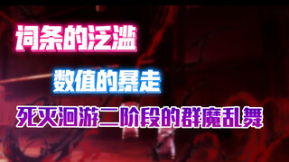 ｢หากคาถาเป็นเกม｣ขั้นที่สองของการย้ายถิ่นฐานความตาย การแพร่กระจายที่ไม่สามารถควบคุมได้ของมหาท่านผนึกม